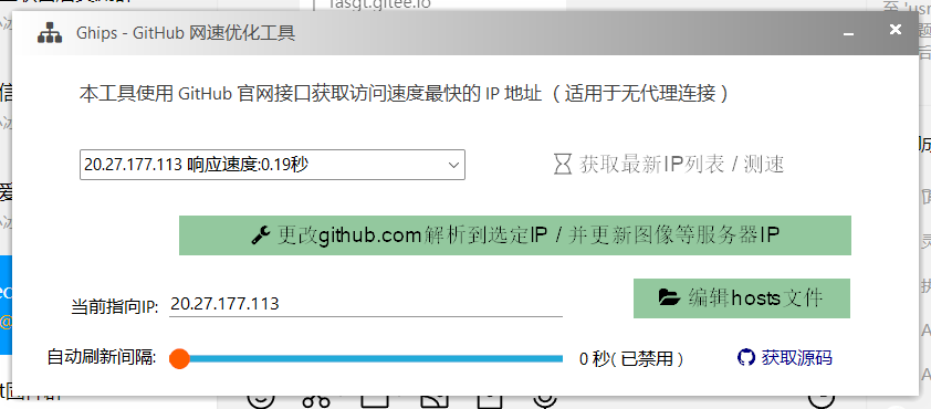 Ghips：GitHub优选ip-皮皮博客