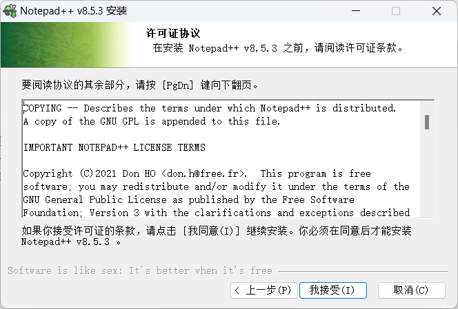 Notepad++下载安装-皮皮博客