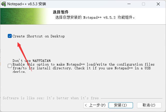 创建桌面快捷方式