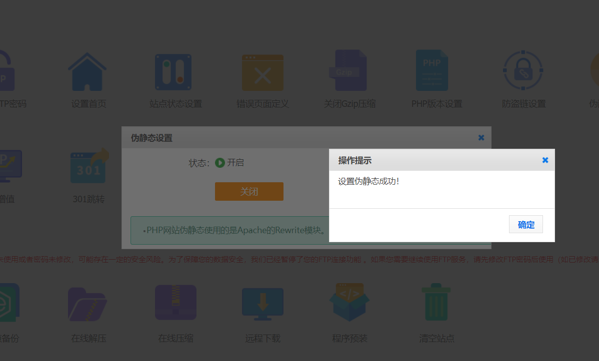 进入主机开启伪静态
