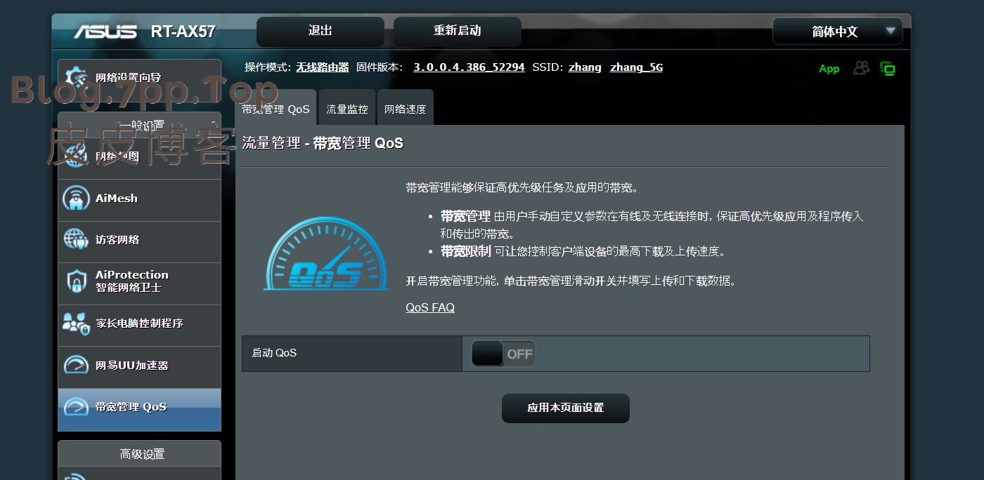 华硕ax57阉割qos-皮皮博客