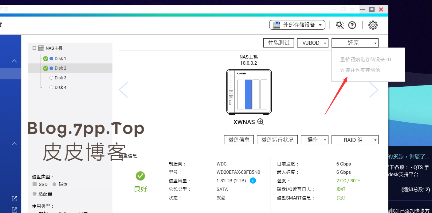 威联通添加之前卸载的硬盘不显示文件解决办法-皮皮博客