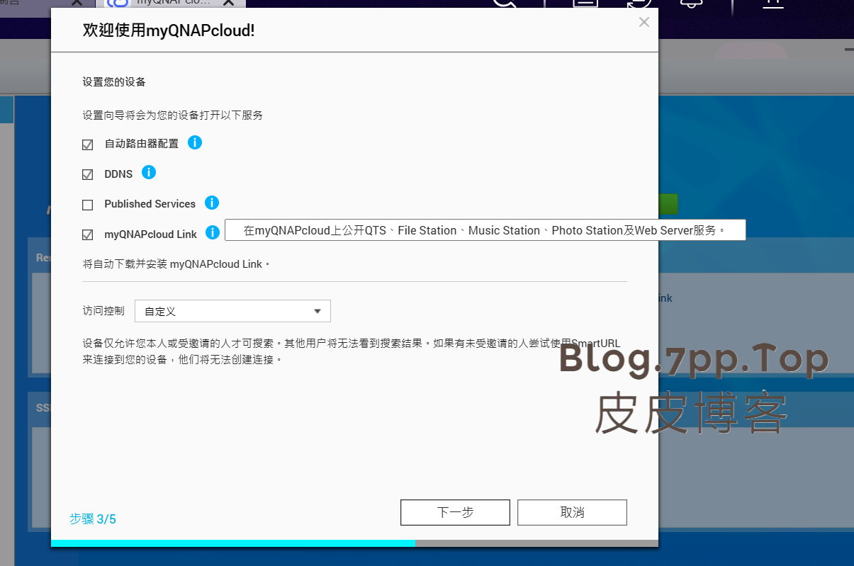 这个可以先不选后续在设置就行