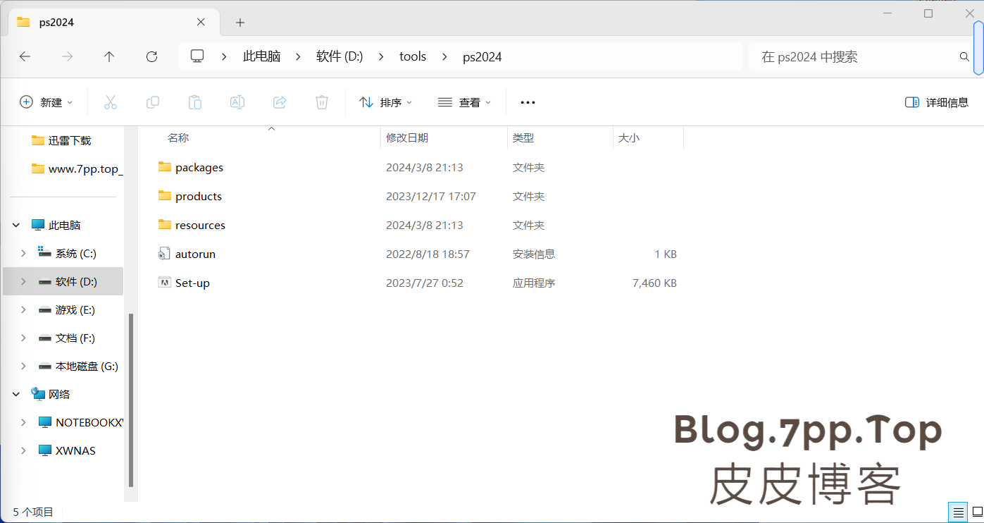 Photoshop2024-v25.5.0.375-x64-CN-Portable免激活安装教程-皮皮博客