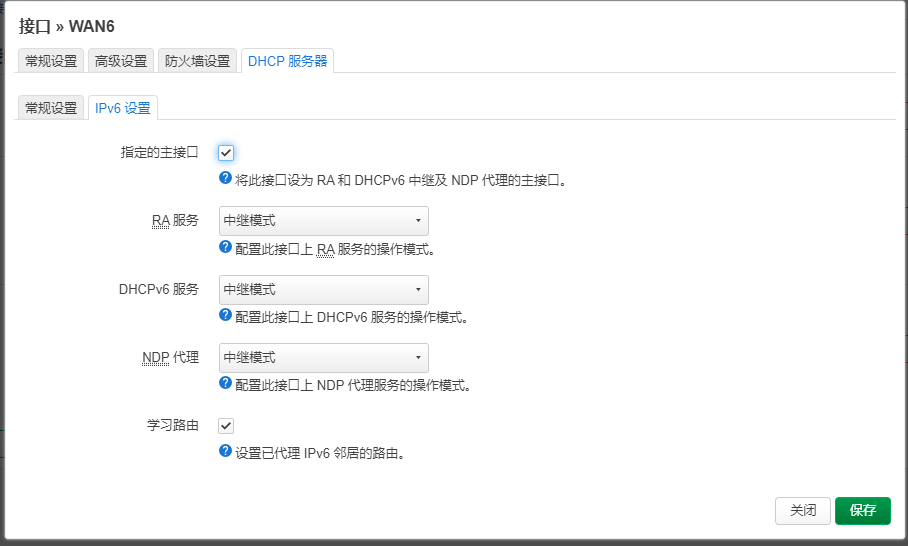 配置防火墙到wan