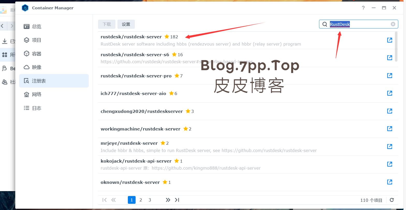 群晖Docker RustDesk 自建远程桌面服务器-皮皮博客