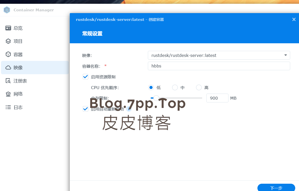 容器名称hbbs其他自定义就行