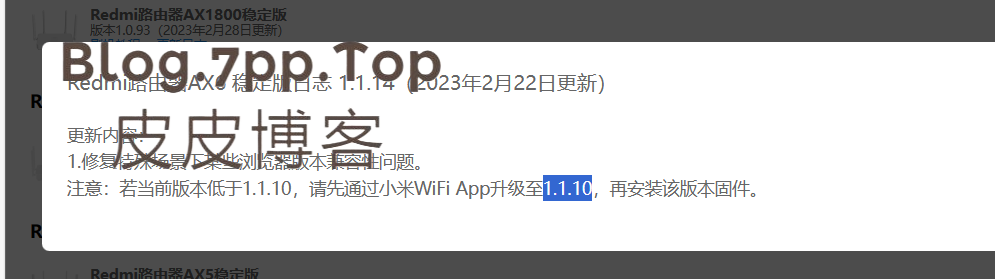 红米ax6 1.0.18升级最新1.1.14固件教程-皮皮博客