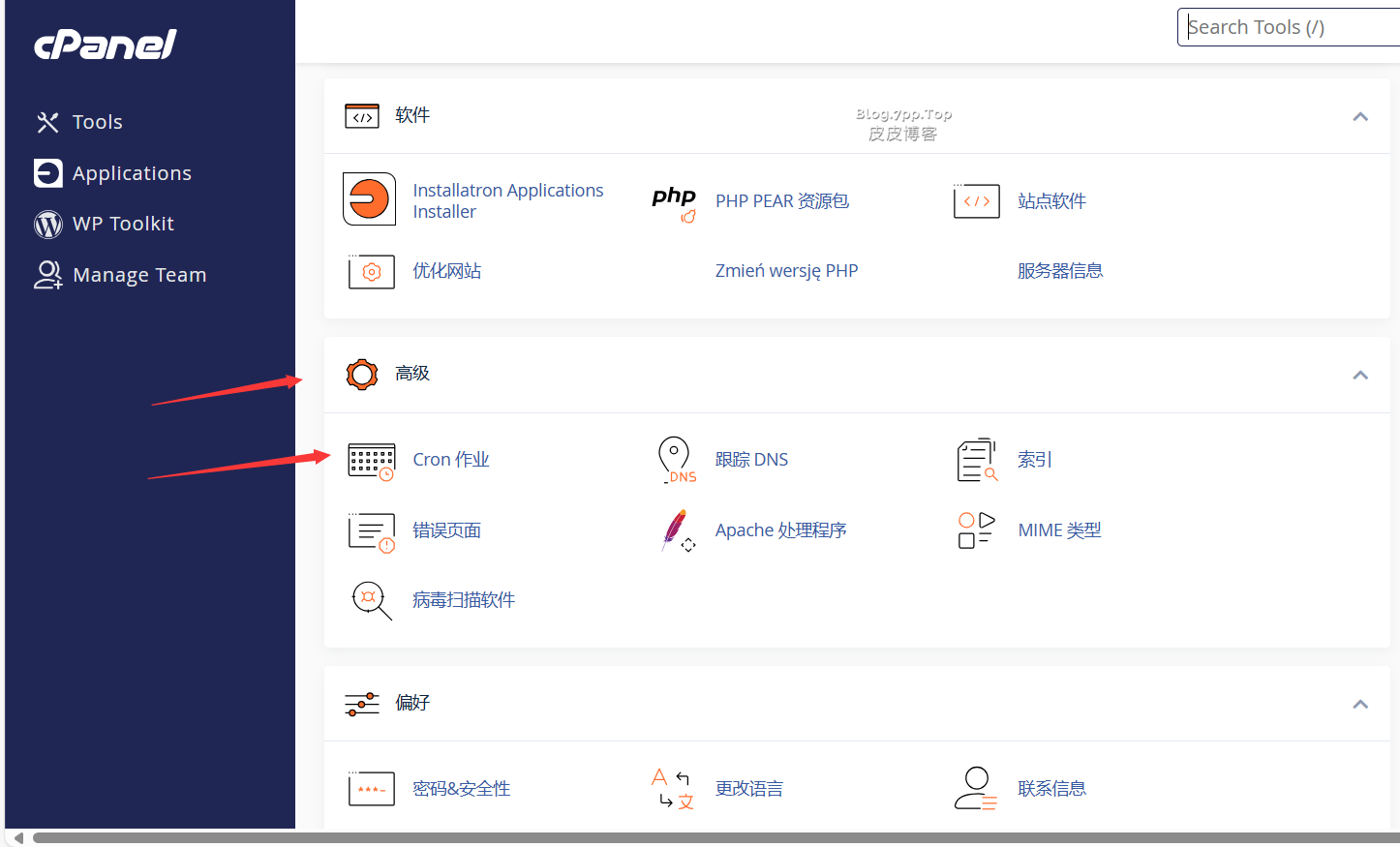 cPanel设置计划任务-皮皮博客