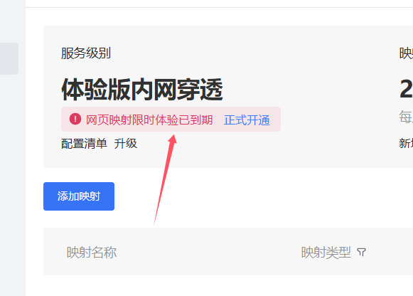 花生壳的网页内网穿透收费了吗？？？-皮皮博客