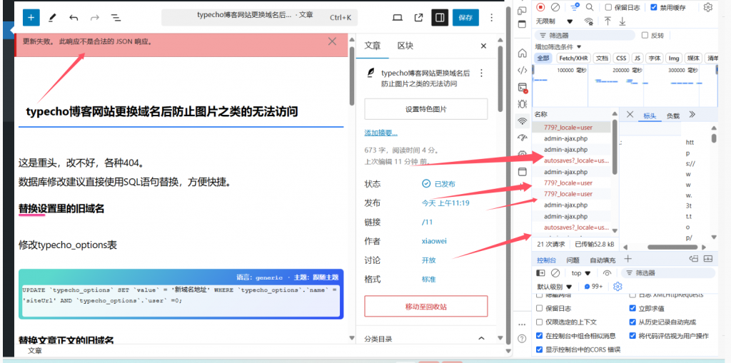 使用景安虚拟主机发布含有代码的文章会发布失败的解决办法-皮皮博客