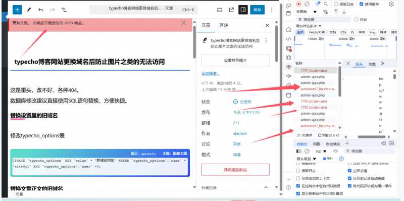 使用景安虚拟主机发布含有代码的文章会发布失败的解决办法-皮皮博客