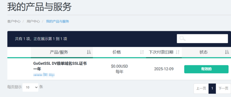 免费一年ssl证书 没有任何要求-皮皮博客