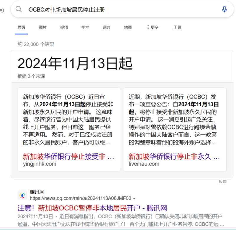 OCBC对非新加坡居民停止注册-皮皮博客