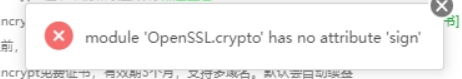 宝塔申请ssl证书的时候提示“module ‘OpenSSL.crypto’ has no attribute”-皮皮博客