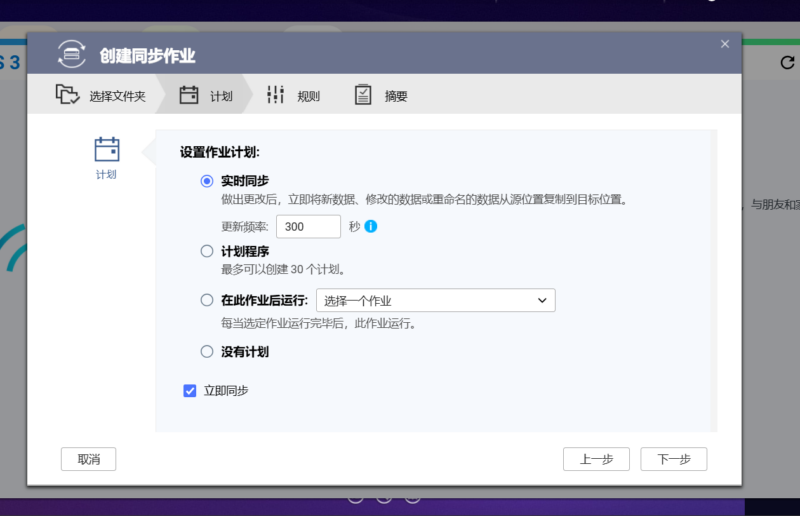 威联通hbs3出百度云盘实时同步了-皮皮博客