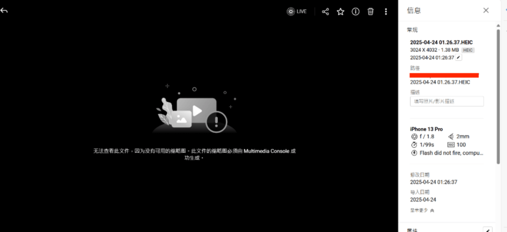 威联通qumagie实况照片不显示缩略图-皮皮博客