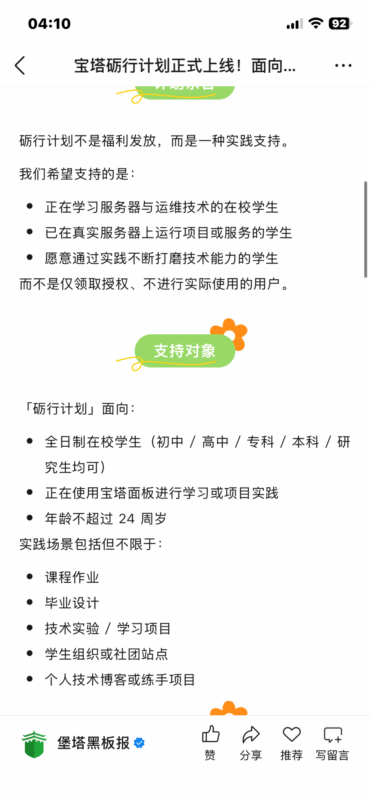 今天看到宝塔出了一个“砺行计划”面向在校学生的实践支持计划-皮皮博客