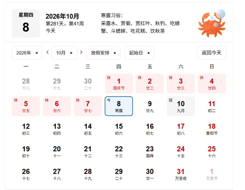 今日寒露-深秋了-皮皮博客